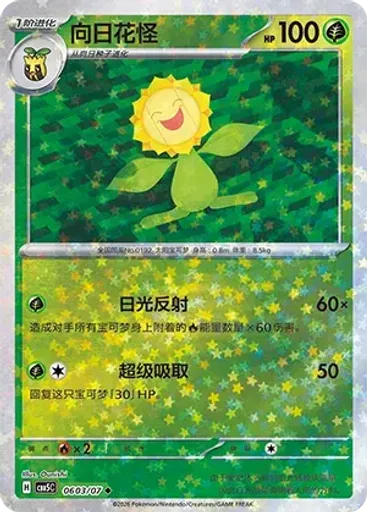 Sunflora (Stars)