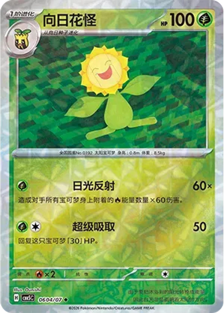 Sunflora (Rotary)