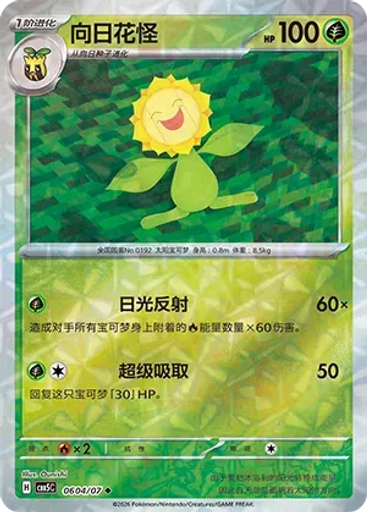 Sunflora (Rotary)