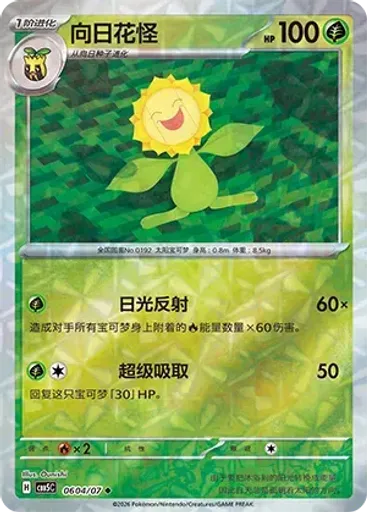 Sunflora (Rotary)