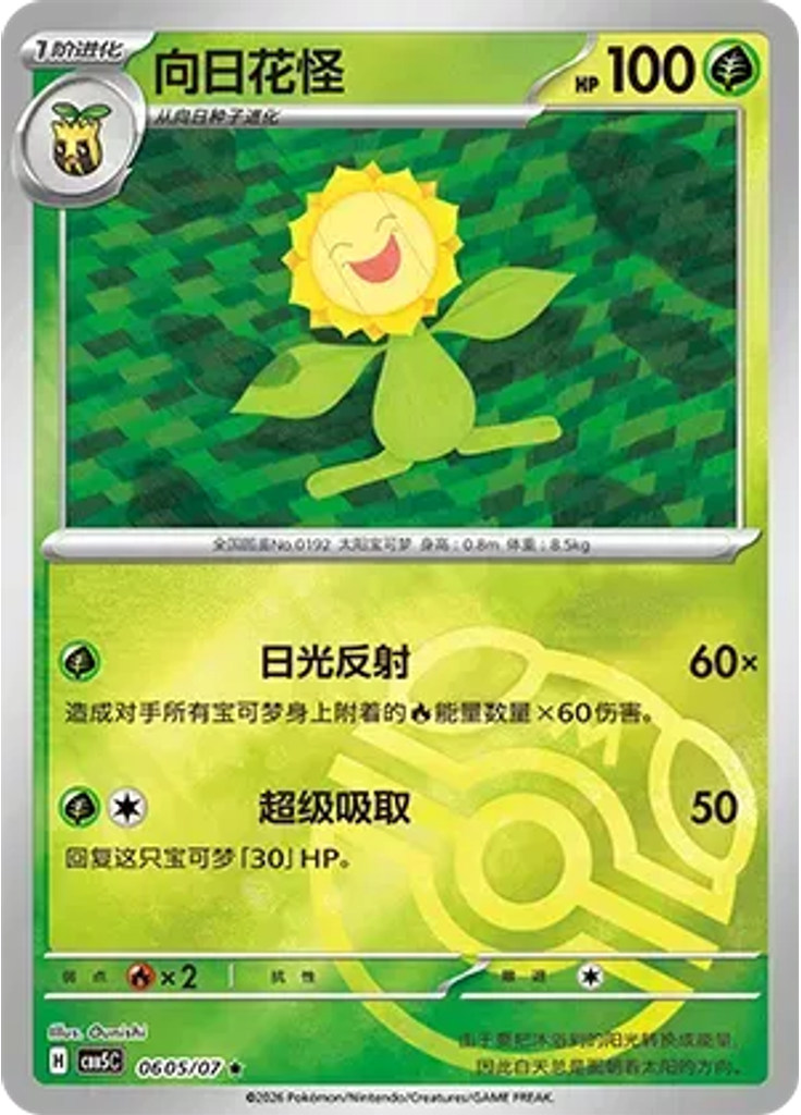 Sunflora (Master Ball)