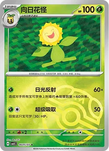 Sunflora (Master Ball)