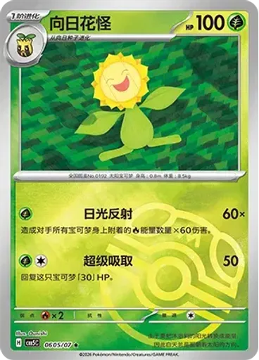 Sunflora (Master Ball)