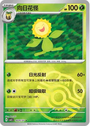 Sunflora (Master Ball)