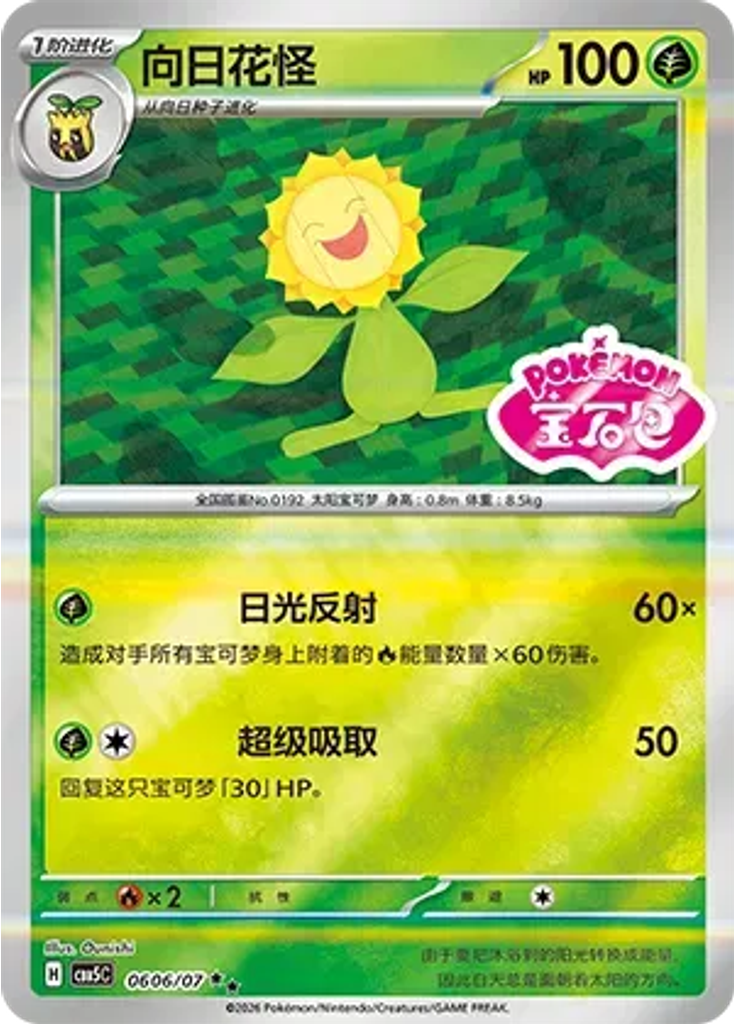 Sunflora (Stamp)