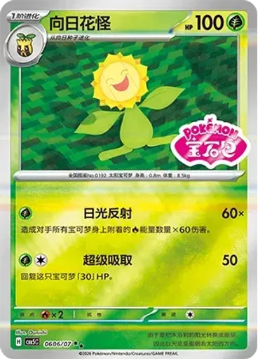 Sunflora (Stamp)