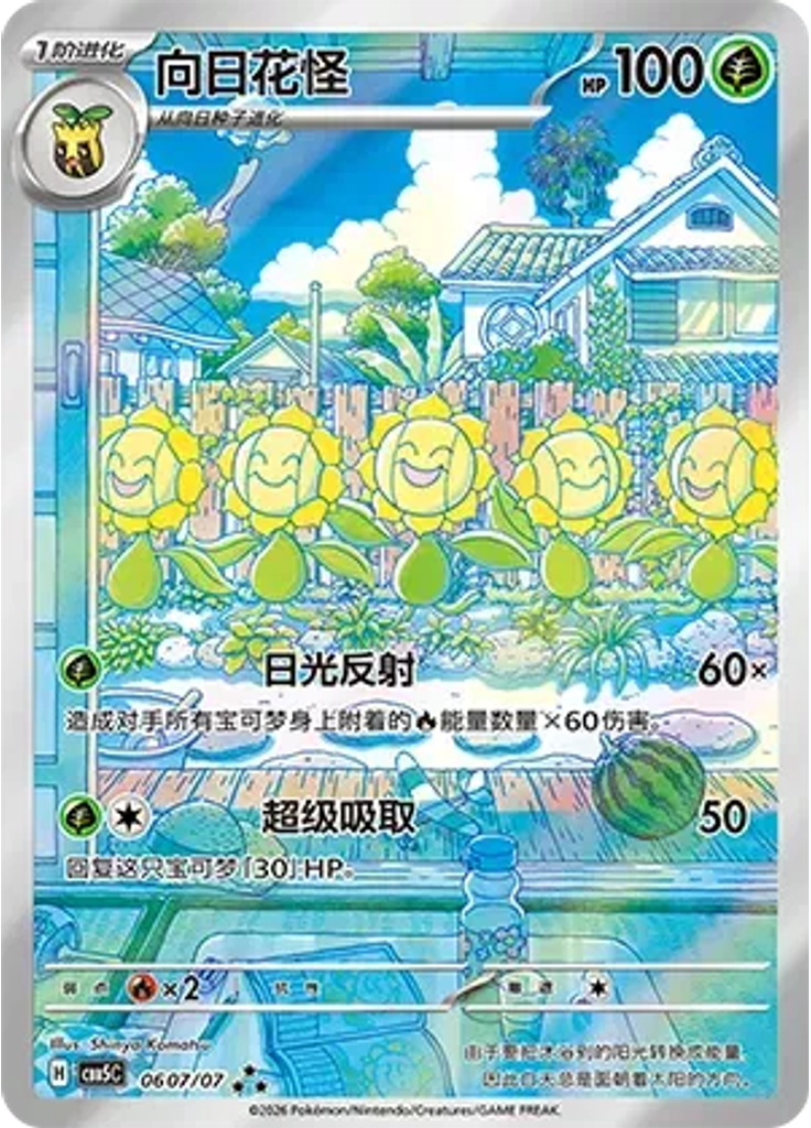 Sunflora (Full Art)
