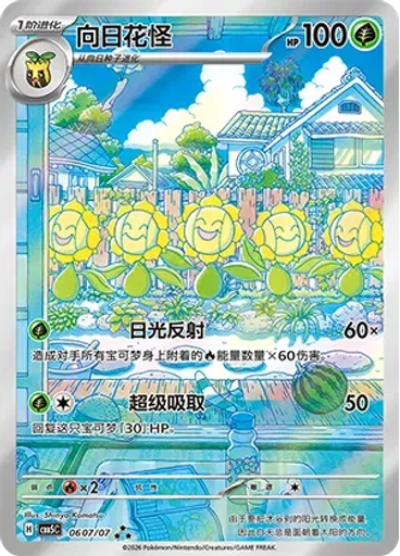 Sunflora (Full Art)