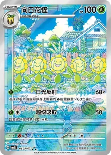 Sunflora (Full Art)