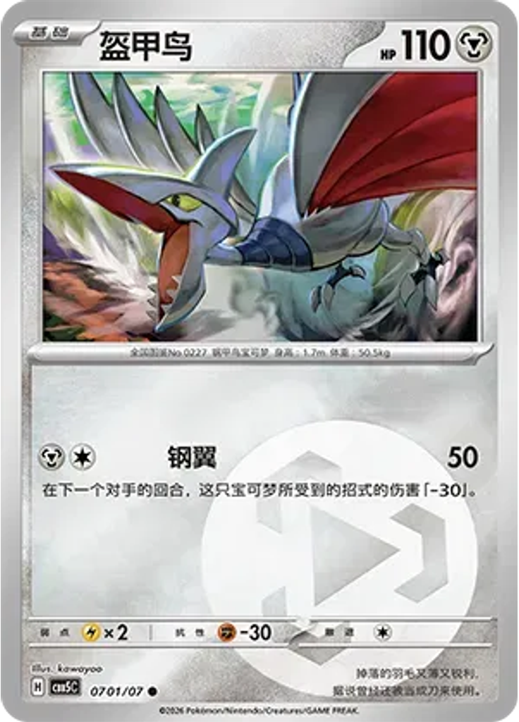 Skarmory