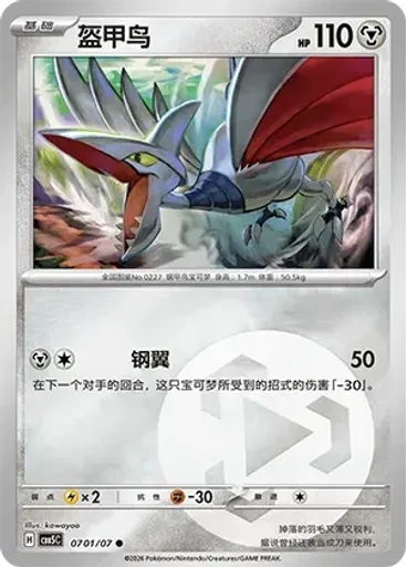 Skarmory