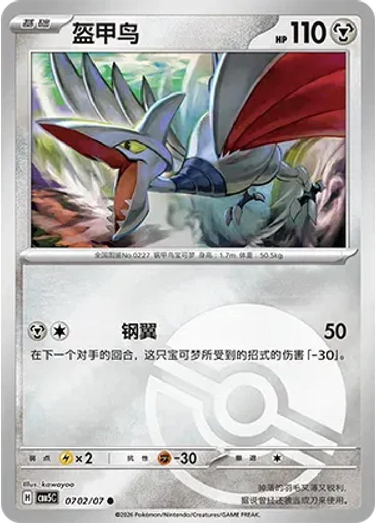 Skarmory (Poké Ball)