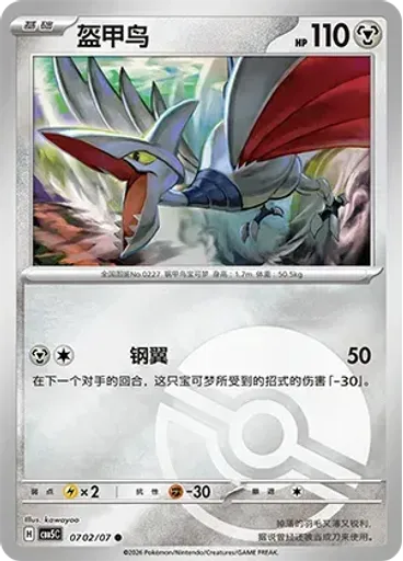Skarmory (Poké Ball)