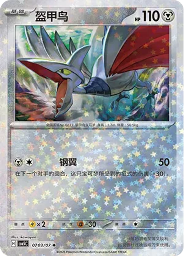 Skarmory (Stars)