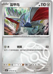 Skarmory (Master Ball)