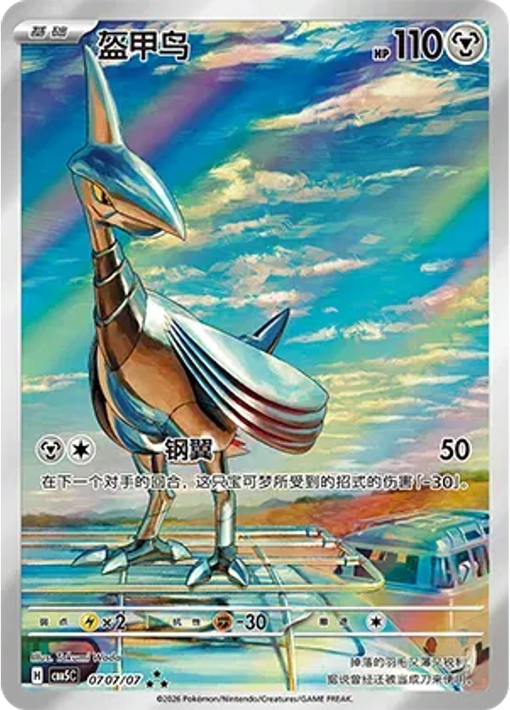 Skarmory (Full Art)