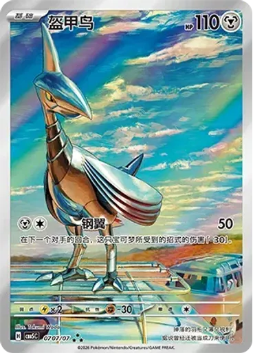 Skarmory (Full Art)