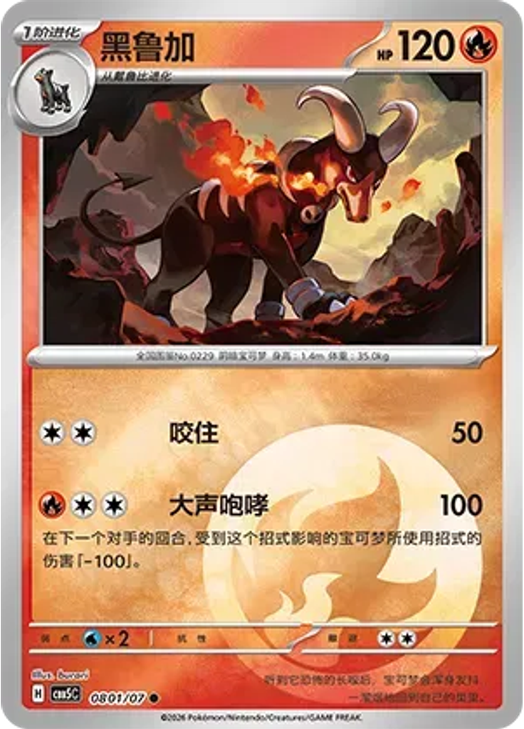 Houndoom