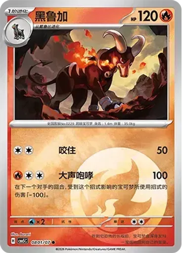 Houndoom