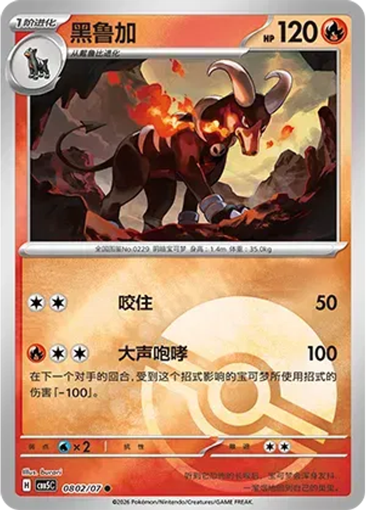 Houndoom (Poké Ball)