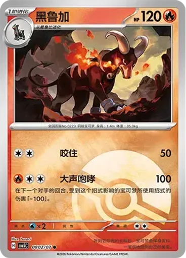 Houndoom (Poké Ball)