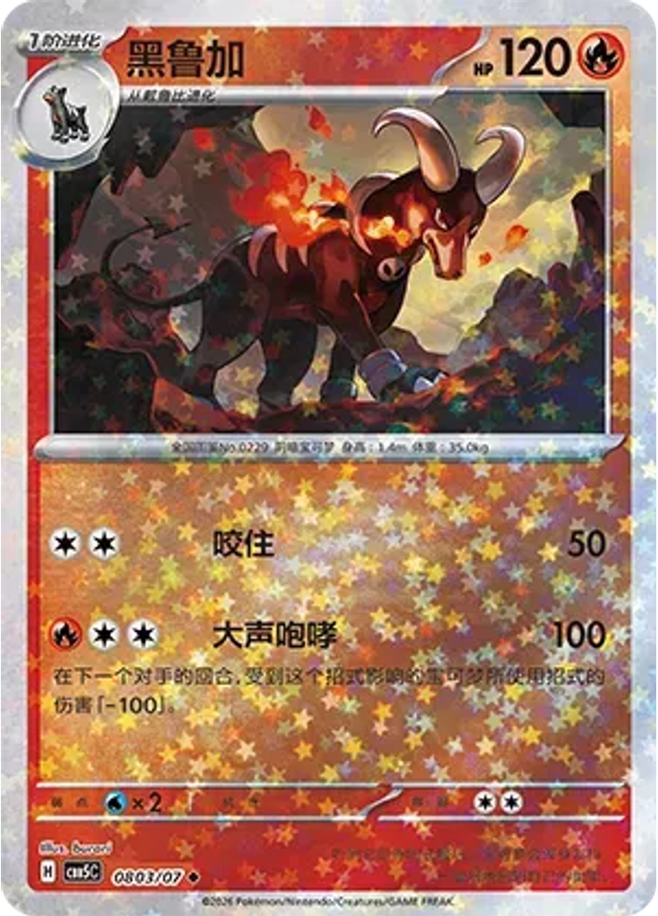 Houndoom (Stars)