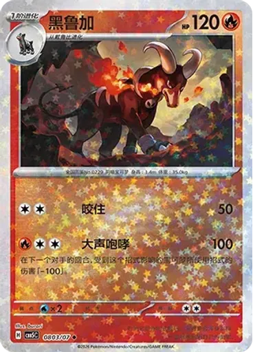 Houndoom (Stars)