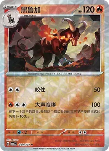Houndoom (Rotary)