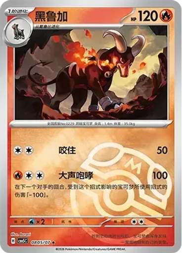 Houndoom (Master Ball)