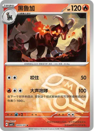 Houndoom (Master Ball)