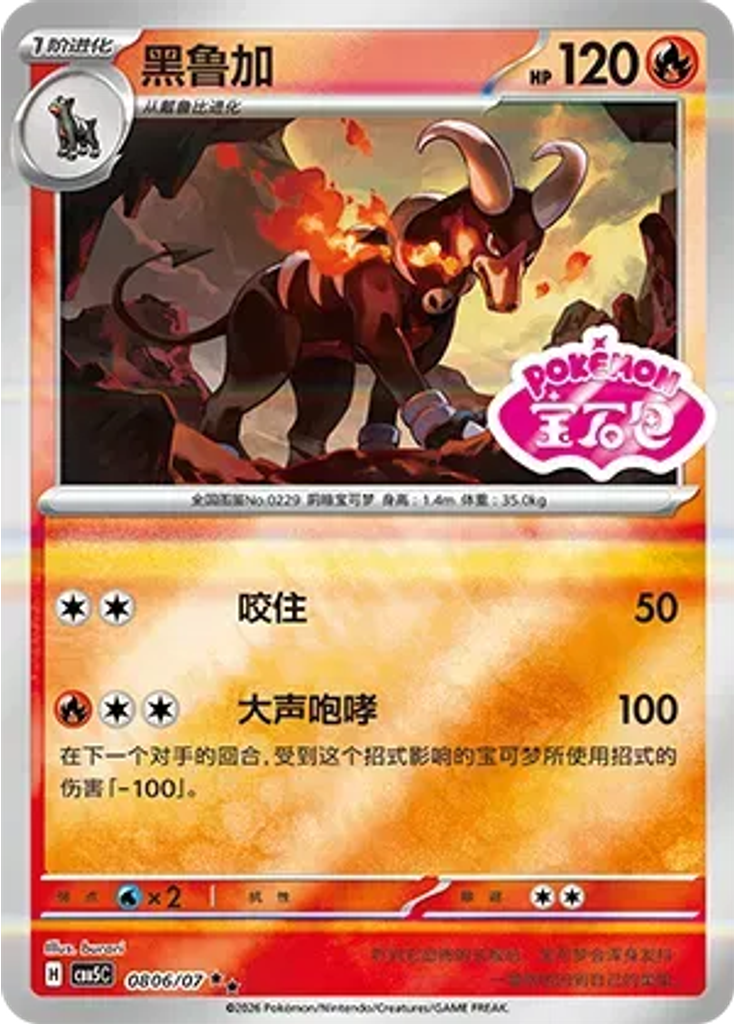 Houndoom (Stamp)