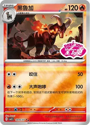 Houndoom (Stamp)