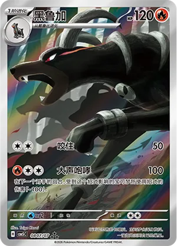 Houndoom (Full Art)
