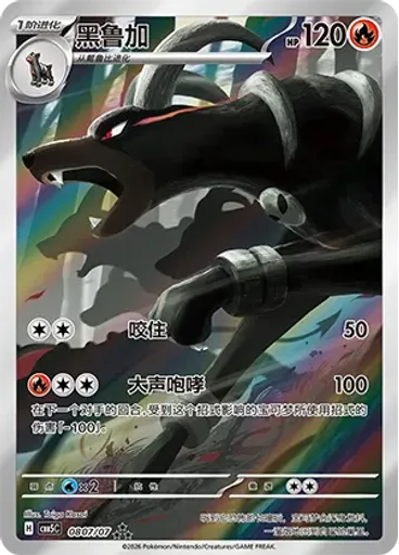 Houndoom (Full Art)