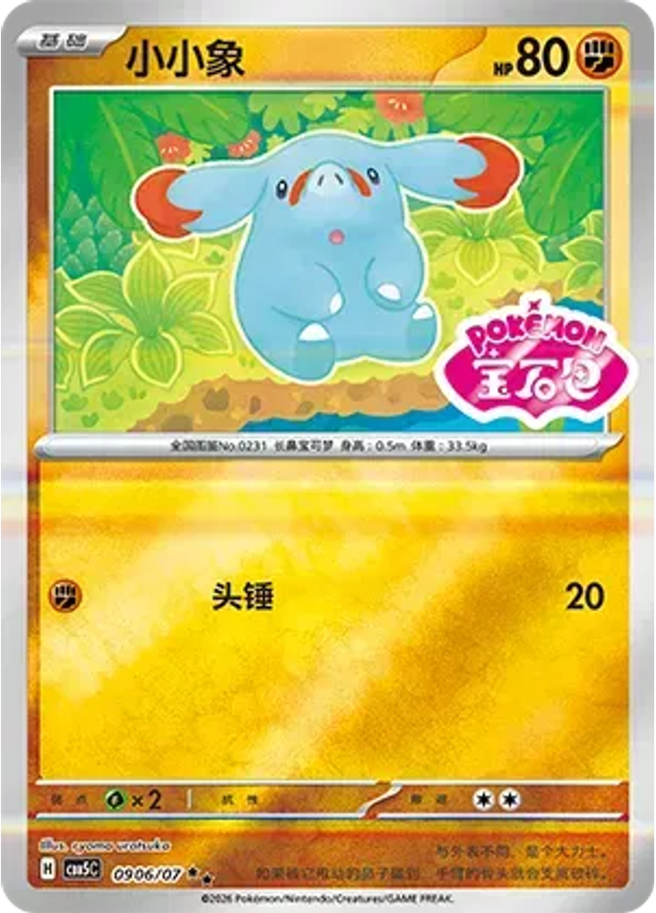 Phanpy (Stamp)