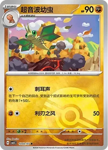 Vibrava (Poké Ball)