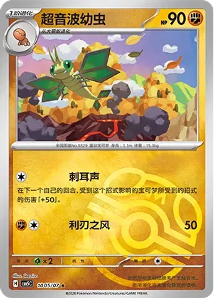 Vibrava (Master Ball)