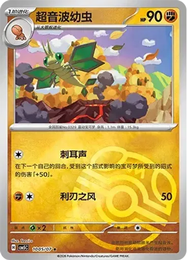 Vibrava (Master Ball)