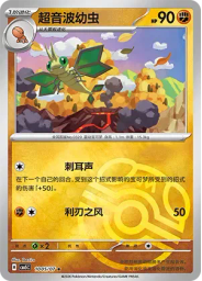 Vibrava (Master Ball)