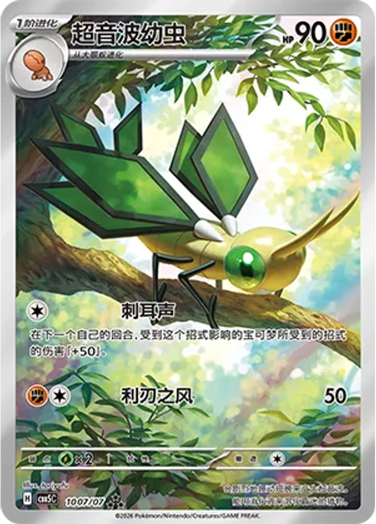 Vibrava (Full Art)
