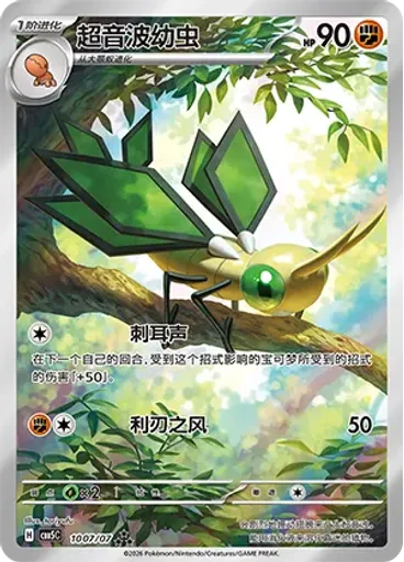 Vibrava (Full Art)