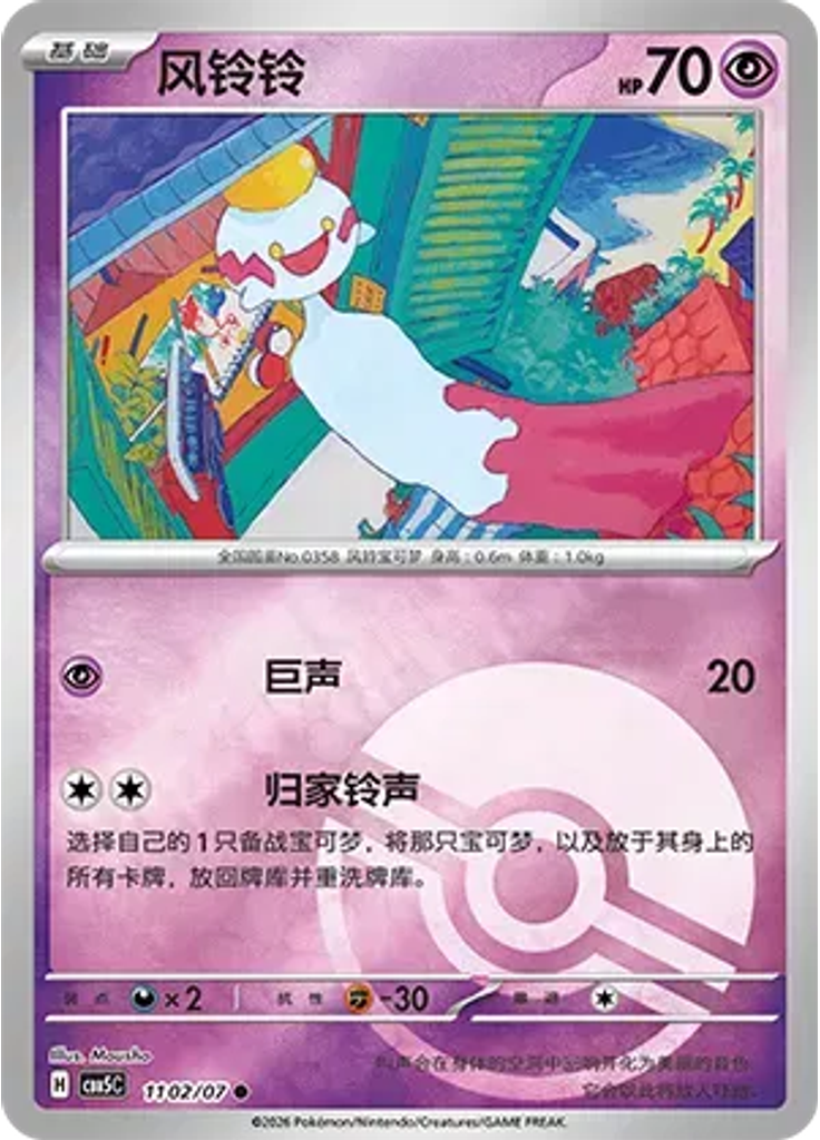Chimecho (Poké Ball)