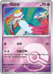 Chimecho (Poké Ball)