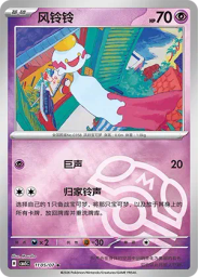 Chimecho (Master Ball)