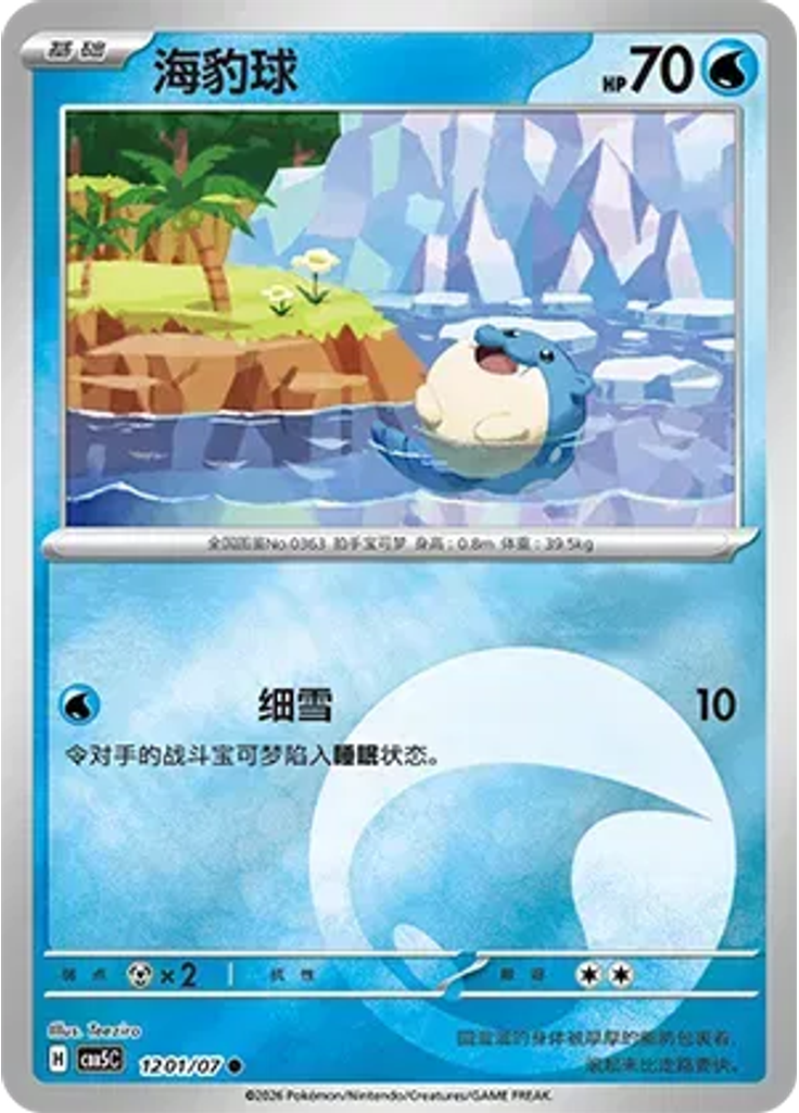 Spheal