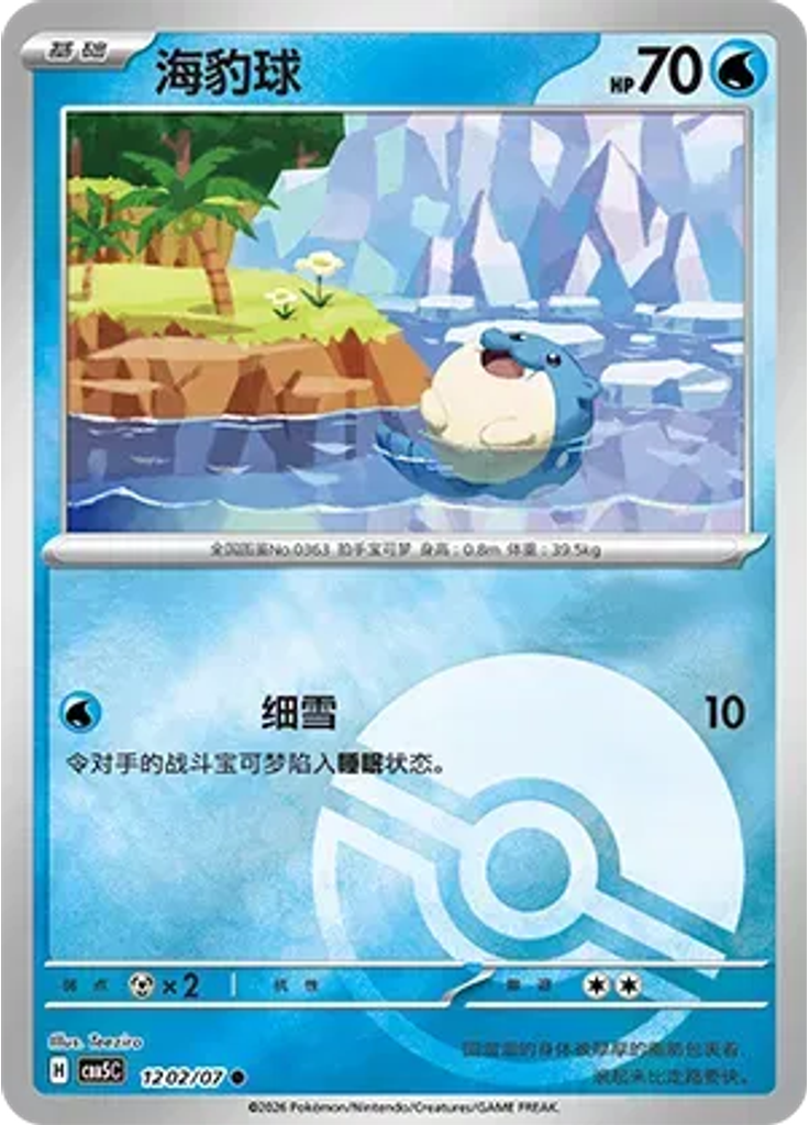 Spheal (Poké Ball)