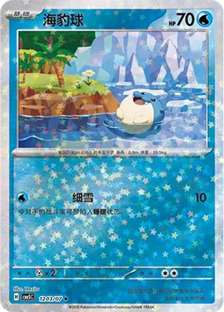 Spheal (Stars)