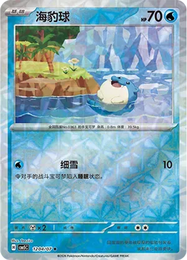 Spheal (Rotary)