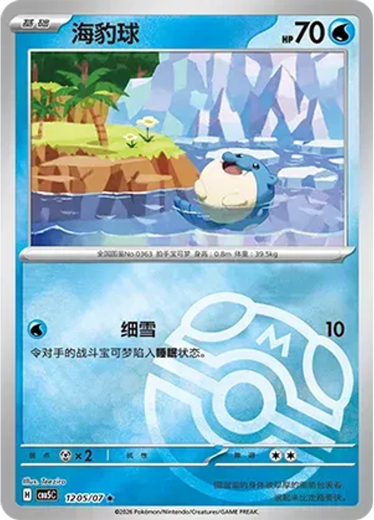 Spheal (Master Ball)