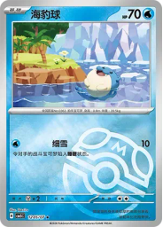 Spheal (Master Ball)